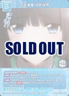 才色兼備 司波深雪 【BB-MHK-028SR】